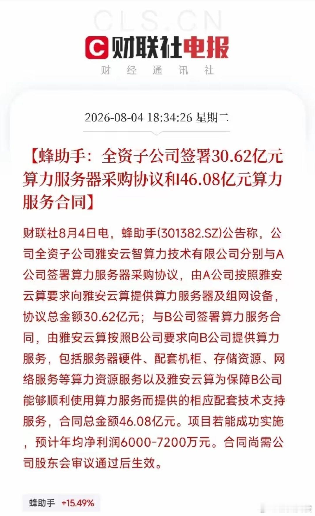 一条公告弹出来，让市场从AI硬件的K线图里彻底抬起了头不是芯片巨头，不是云厂商，