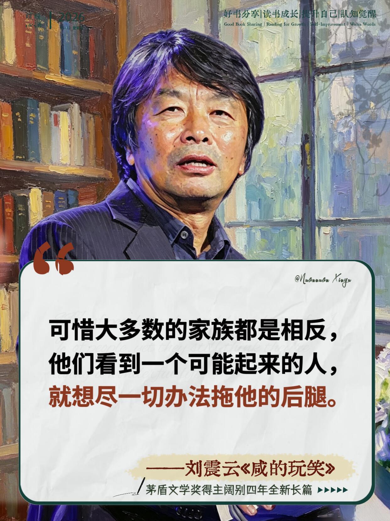 读懂刘震云，你就读懂了人生！ 
