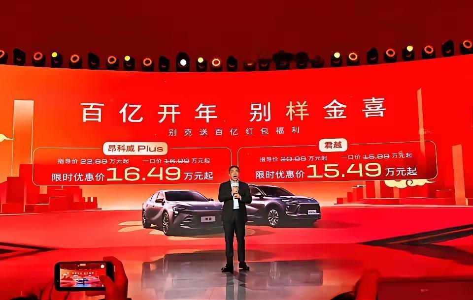 你以为通用别克的各种一口价就足够便宜了，其实还可以更惠民！今天别克在上海总部官宣