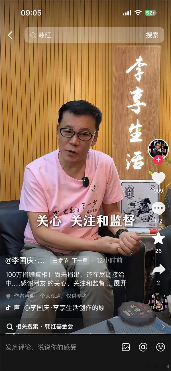 【李国庆回应韩红基金会救护车舆情】李国庆称捐赠韩红只对项目不对人8月31日，李国
