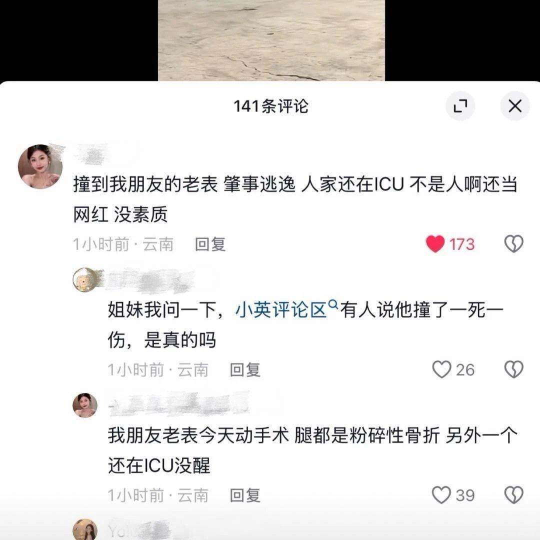 网红上拉如肇事逃逸？奔驰撞人致一进ICU，离婚闹剧刚落幕就闯大祸！最近这瓜吃得我