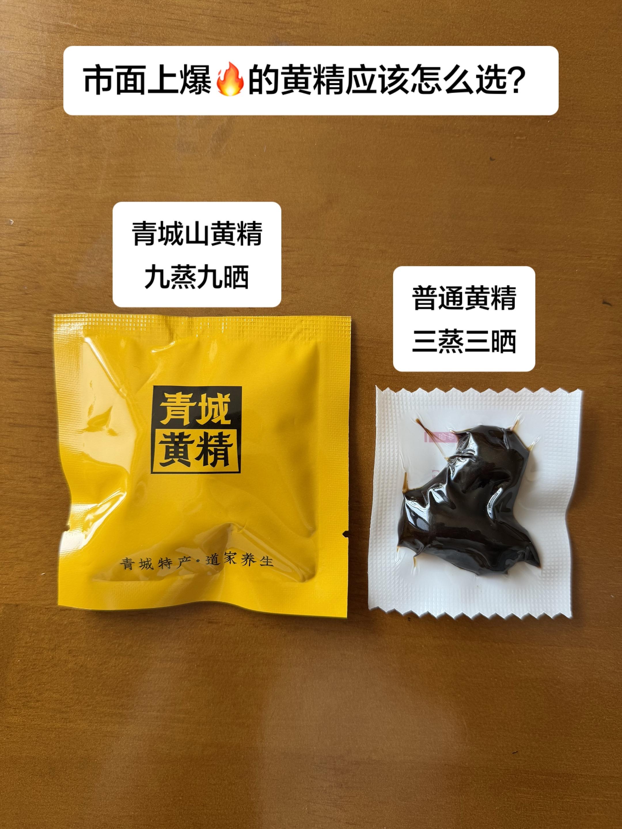 青城山九蒸九晒黄精活动来了。现在150g*6袋，到手90小包，很划算