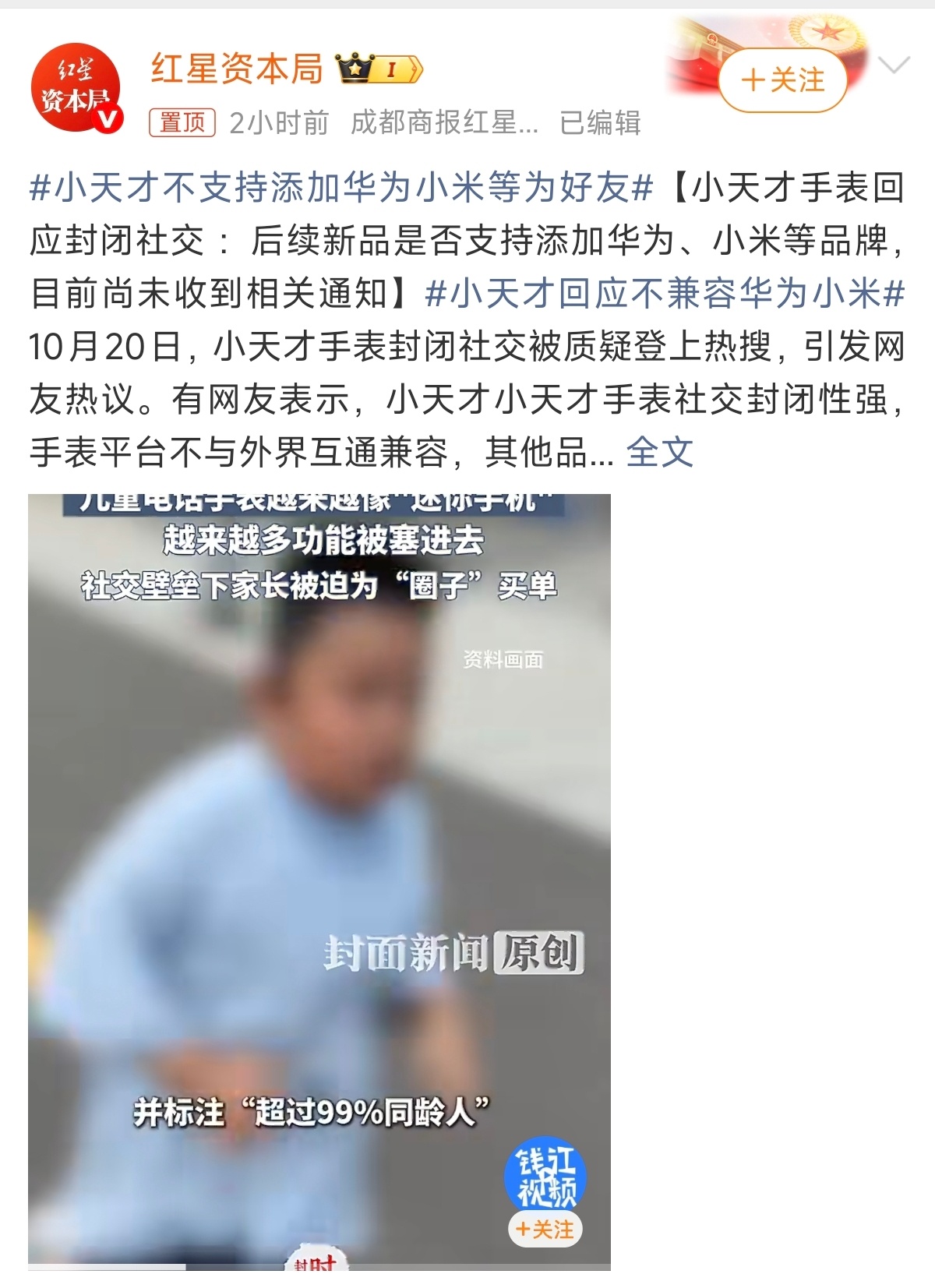 小天才不支持添加华为小米等为好友不开放，算不算垄断？我小孩朋友用小天才，最后是通