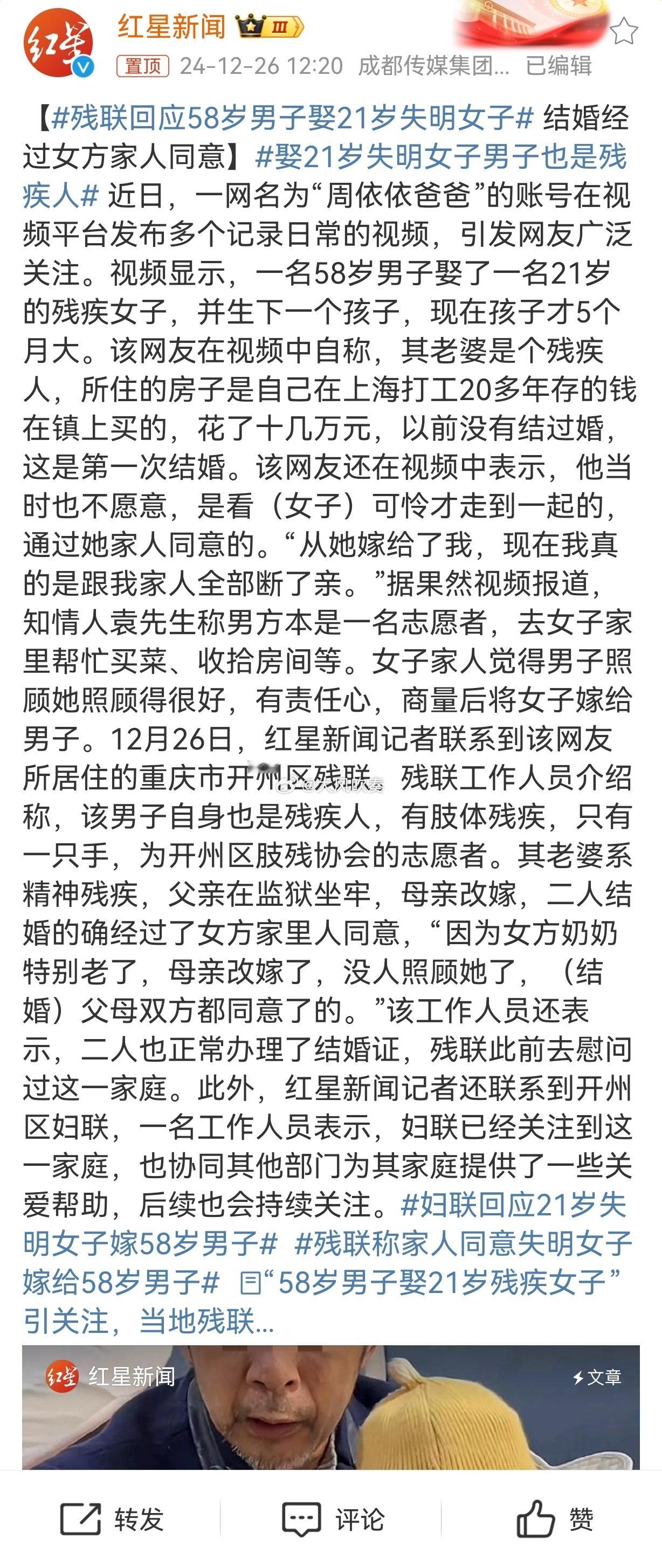 残联回应58岁男子娶21岁失明女子 普法一下。（1）无民事行为能力的精神病人，和