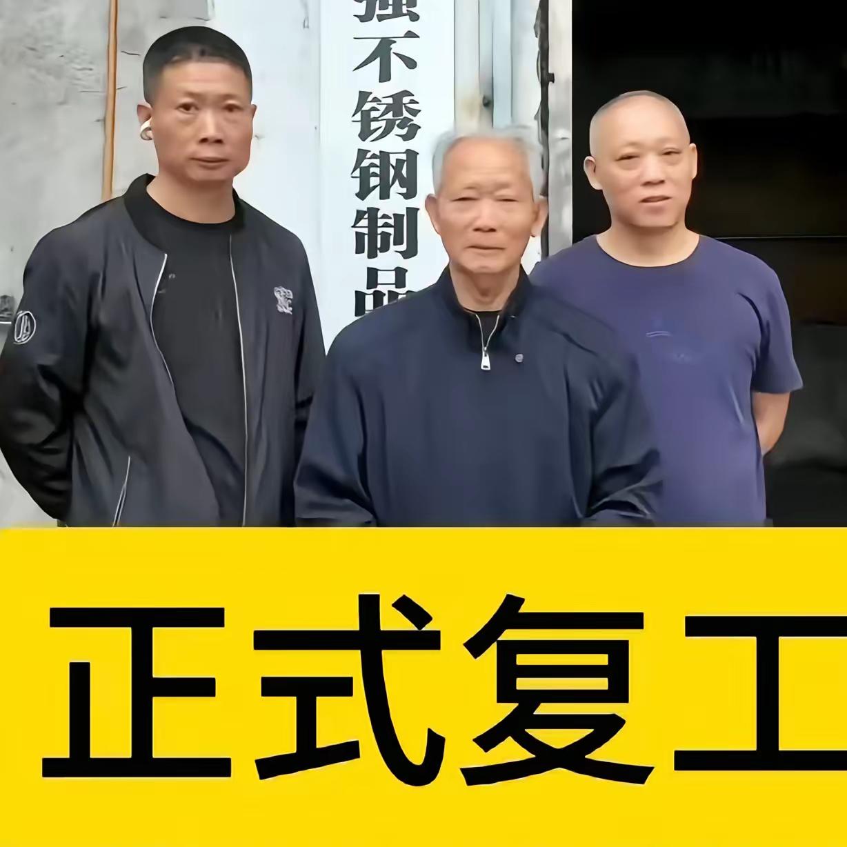 瑞安这老板太难了，
倒闭的时候没人管。
刚要准备开工，还没开始赚钱，就被全网盯住