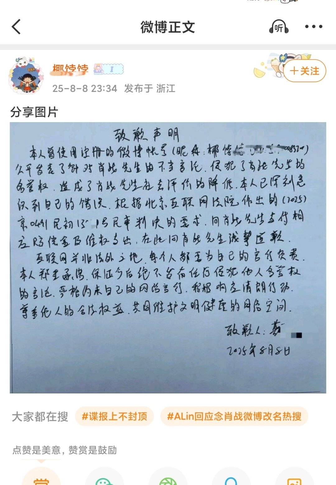 有网友向肖战发布手写道歉信了，这是今年的第几封[哆啦A梦吃惊] ​​​