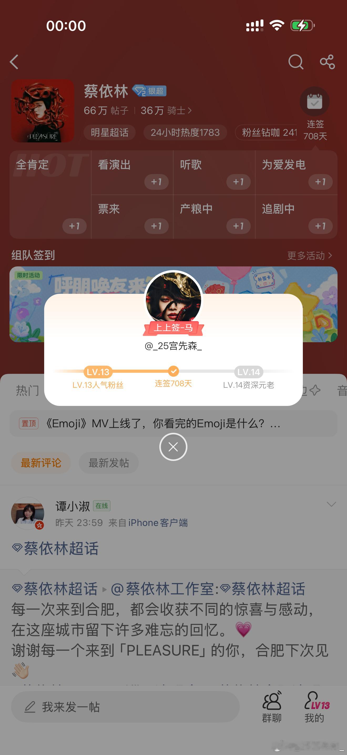 蔡依林蔡依林pleasure巡回演唱会 签到没出名次了？应该还是🥇🥈🥉吧 