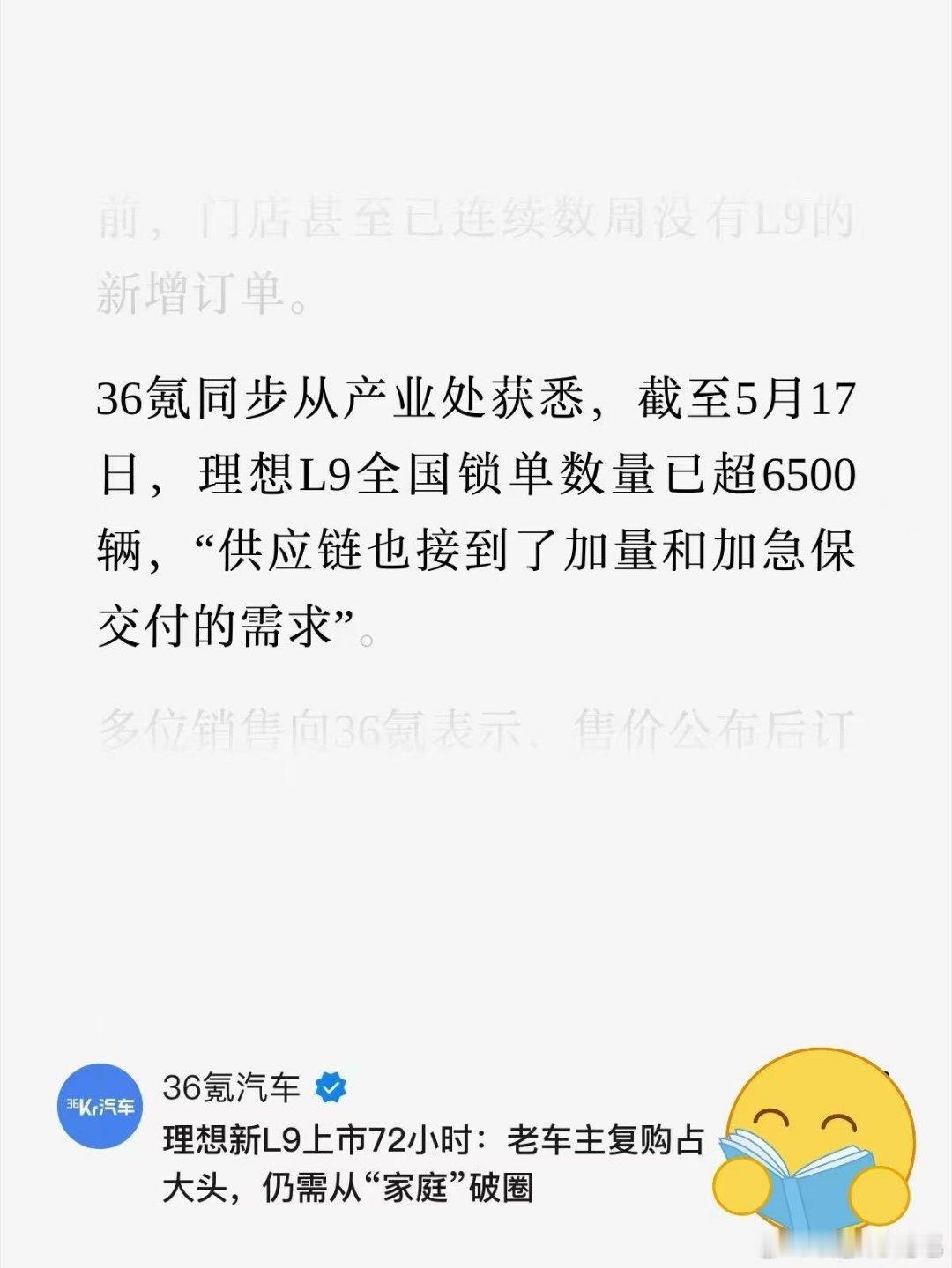 恭喜理想新L9取得这么好的成绩，希望再接再厉！从股票走势来看，我个人认为即将迎来