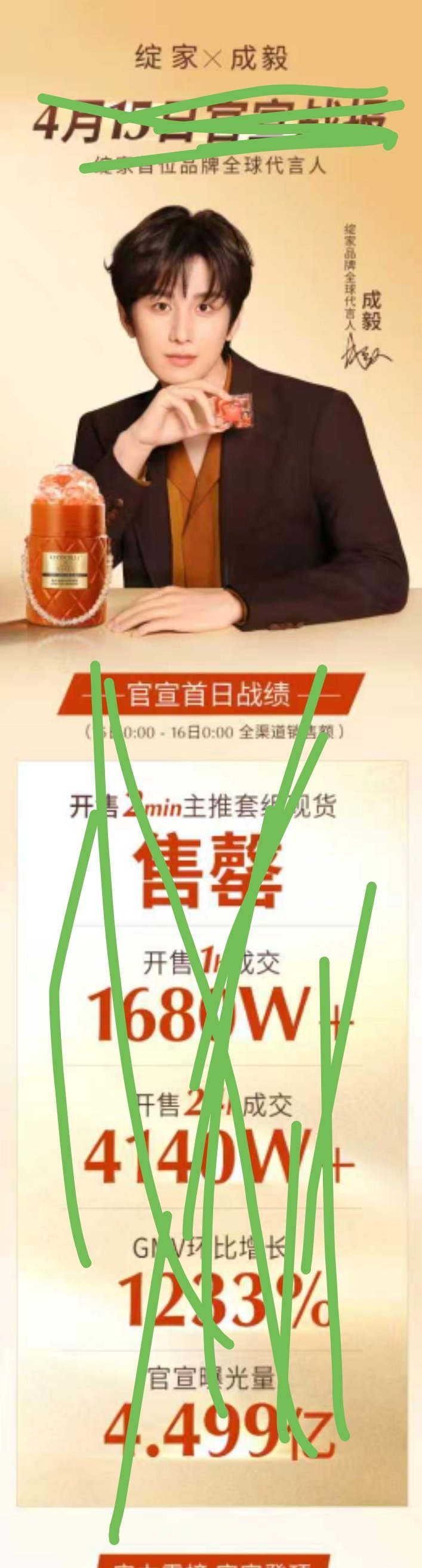 这不是绽家最终海报，一切等官宣！