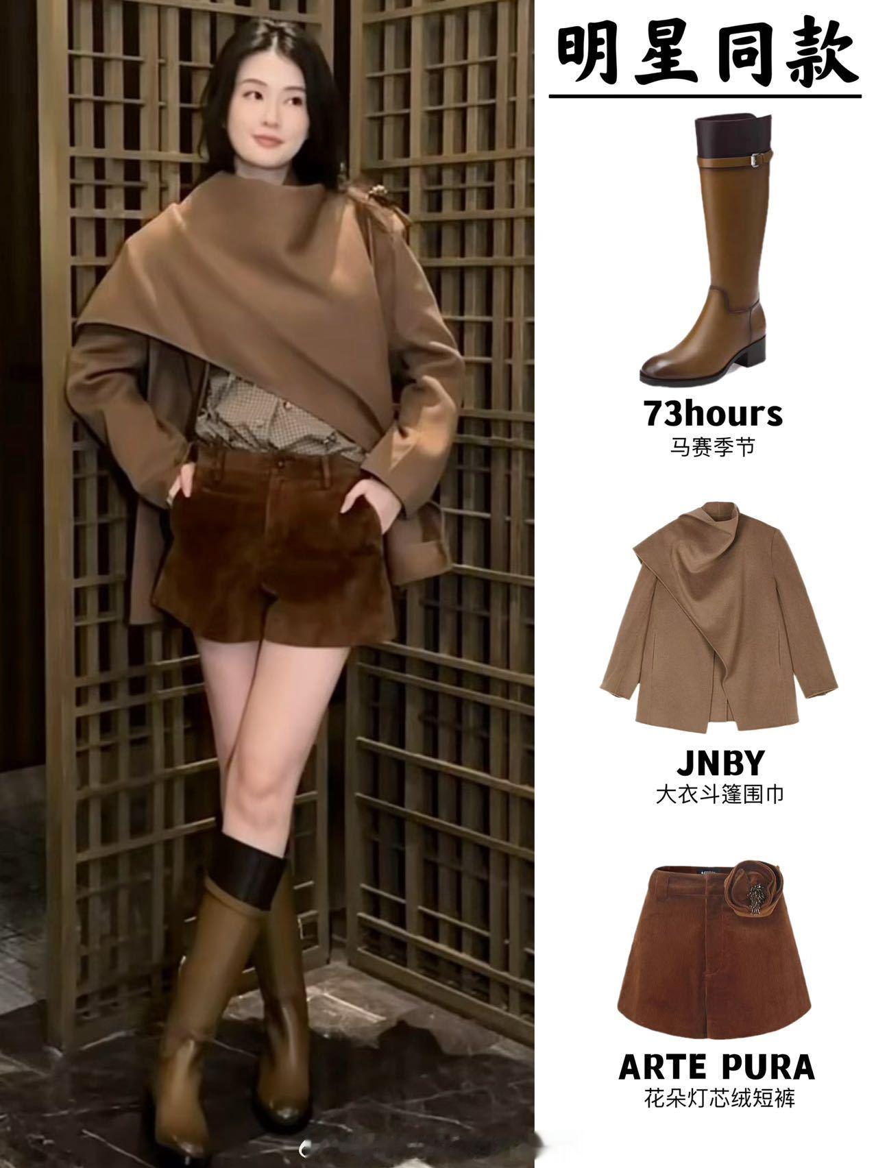 明星同款来啦！乔欣港风造型美上新高，琥珀流光系穿搭就是港风女神本人！不同明度棕色