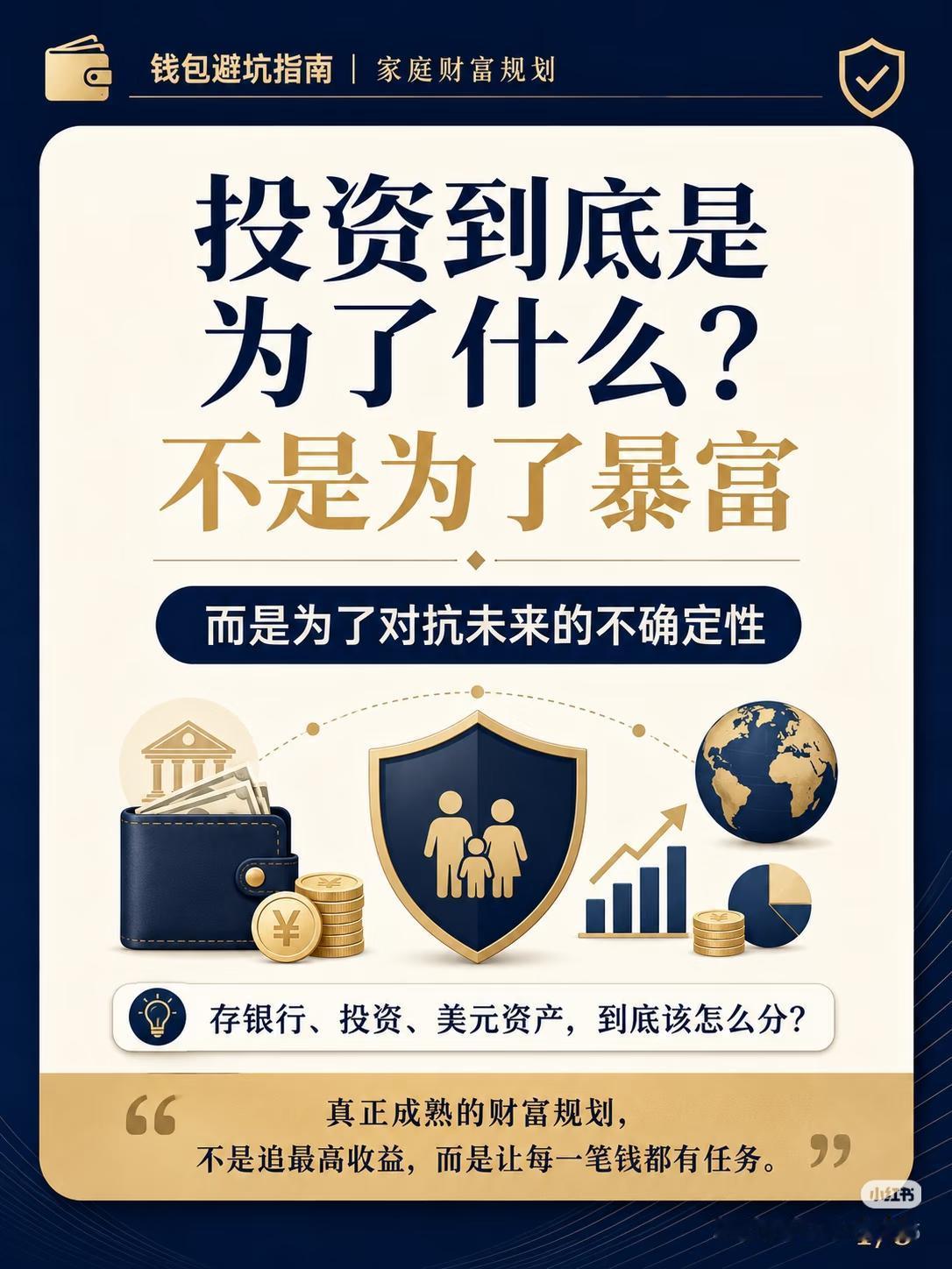 投资从来不是为了一夜暴富
 
90%的普通人，从一开始就走错了投资的方向。
 