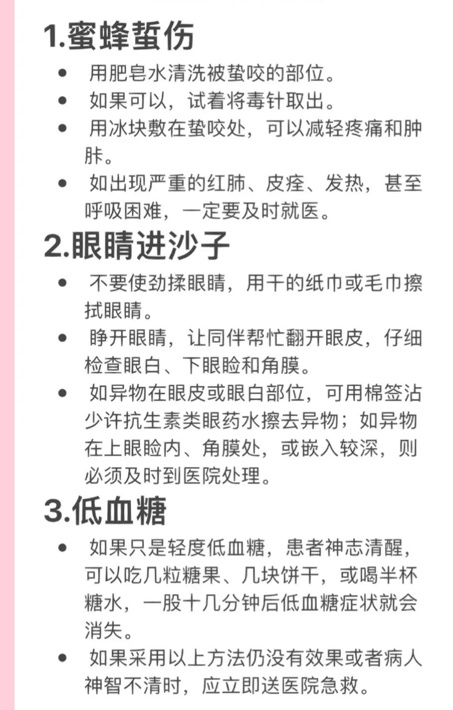 生活中难免会遇到紧急情况，掌握急救小知识可以让你在关键时刻救命！今天就来分享一些