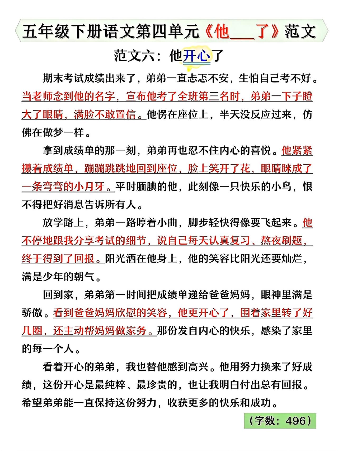 五年级下册语文，第四单元同步作文《他——了》精选范文6篇，收藏备用五年级语文