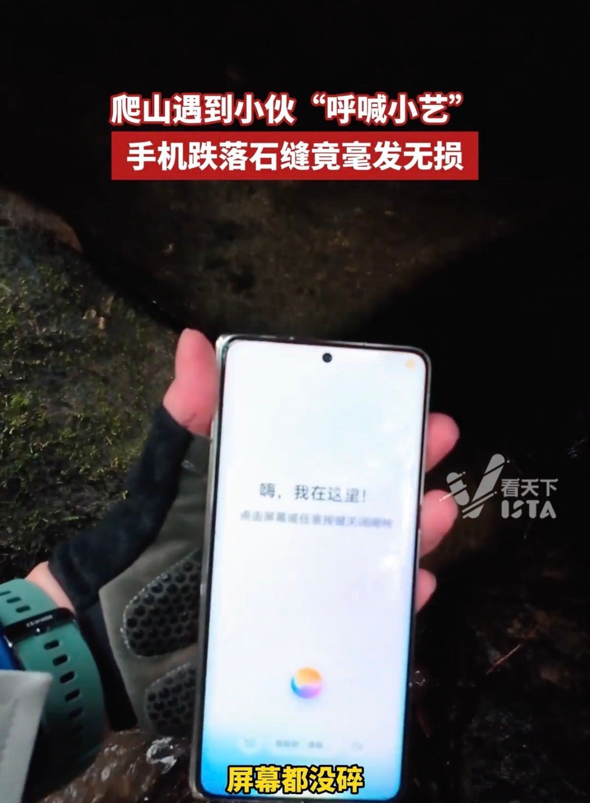 华为手机户外高处跌落还能用一个是耐摔，一个是呼喊小艺能定位位置，这就打开小艺唤醒