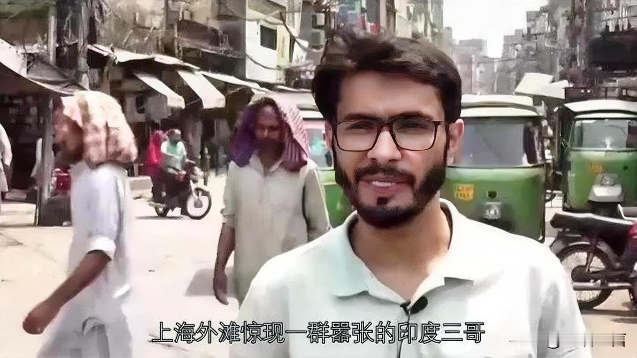 上海外滩印度男子婚恋言论引热议，这是什么离谱要求
 
上海外滩几名印度男子公开喊