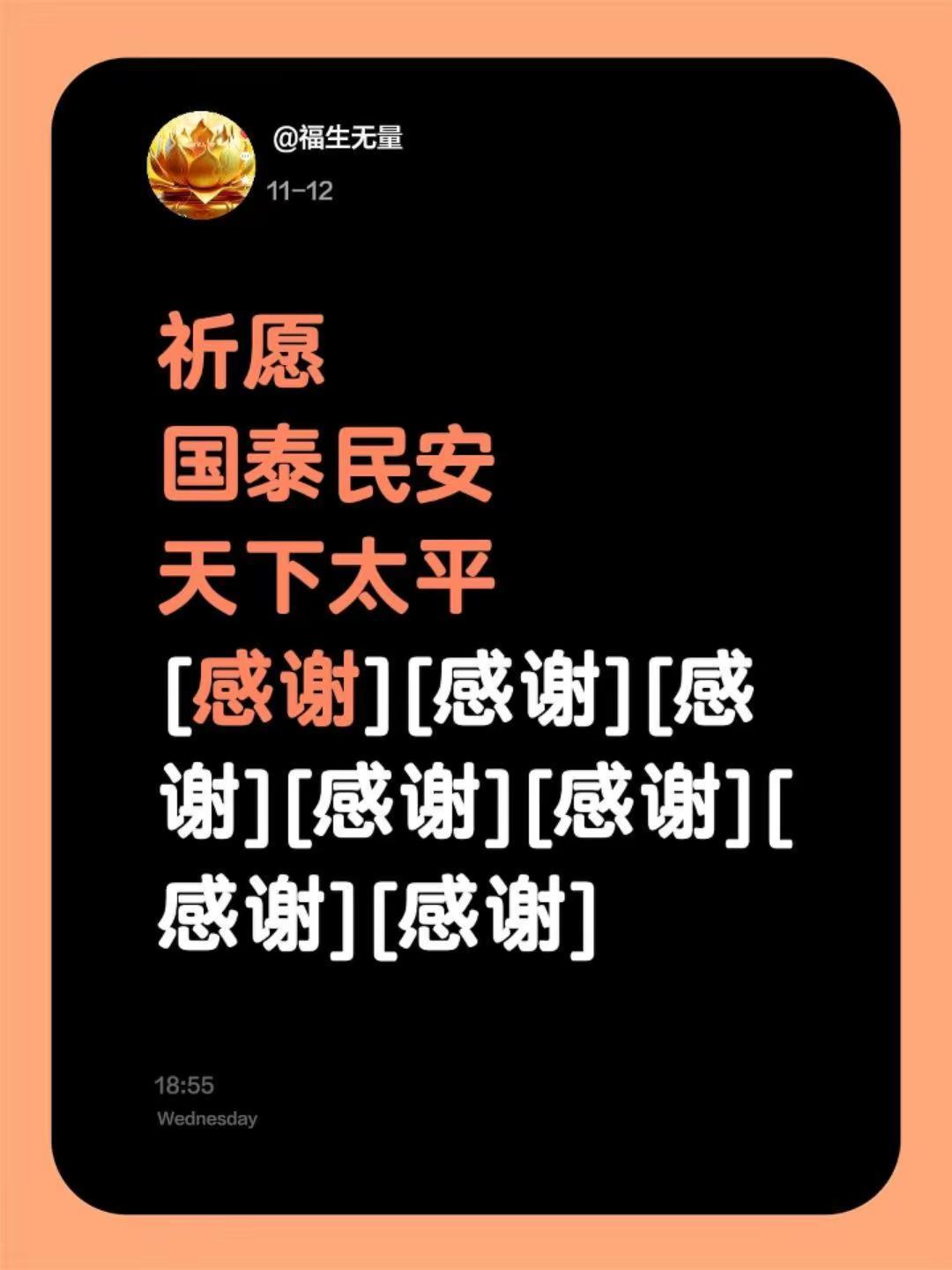 福生无量。我评论了@静静阅读 的作品:祈愿国泰民安天下太平[感谢][感谢][感谢