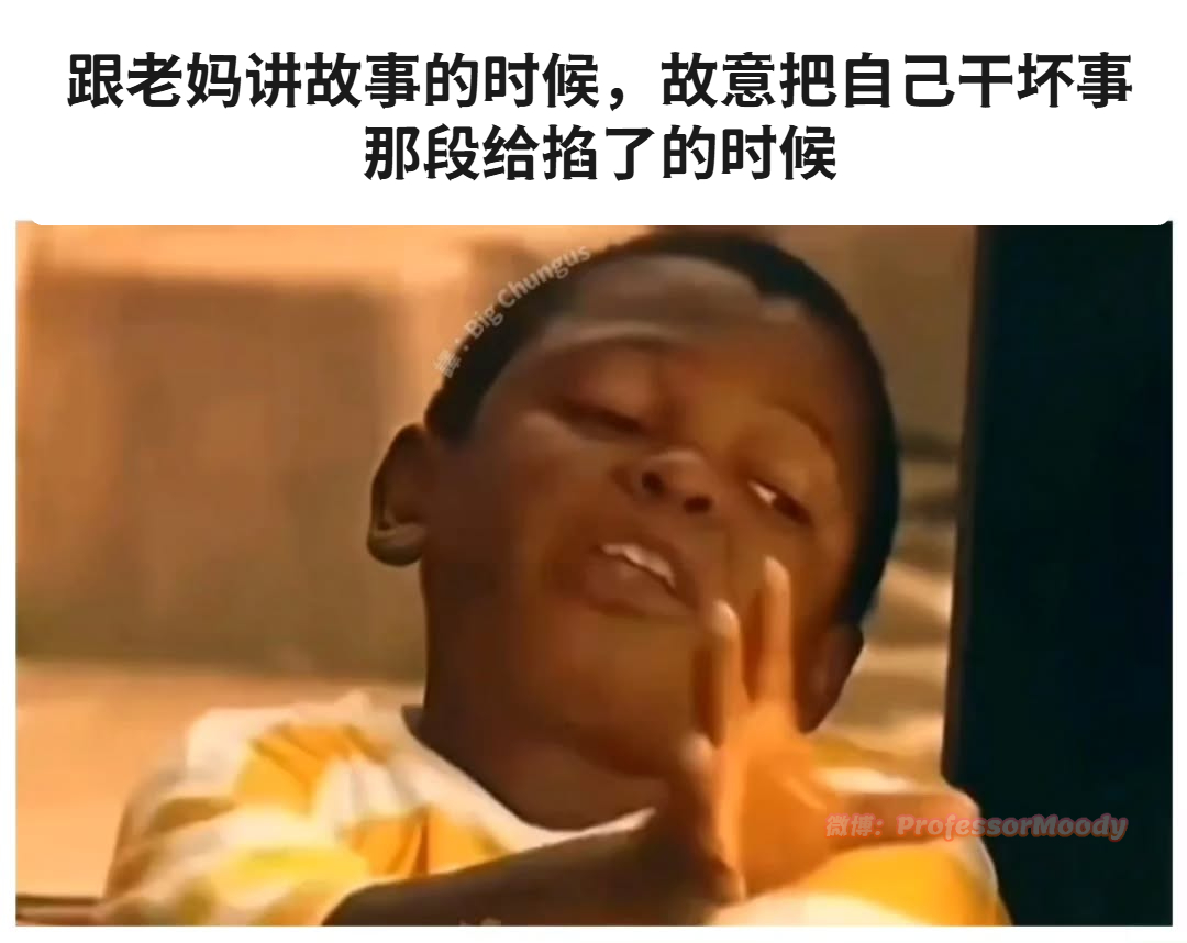 详略得当meme