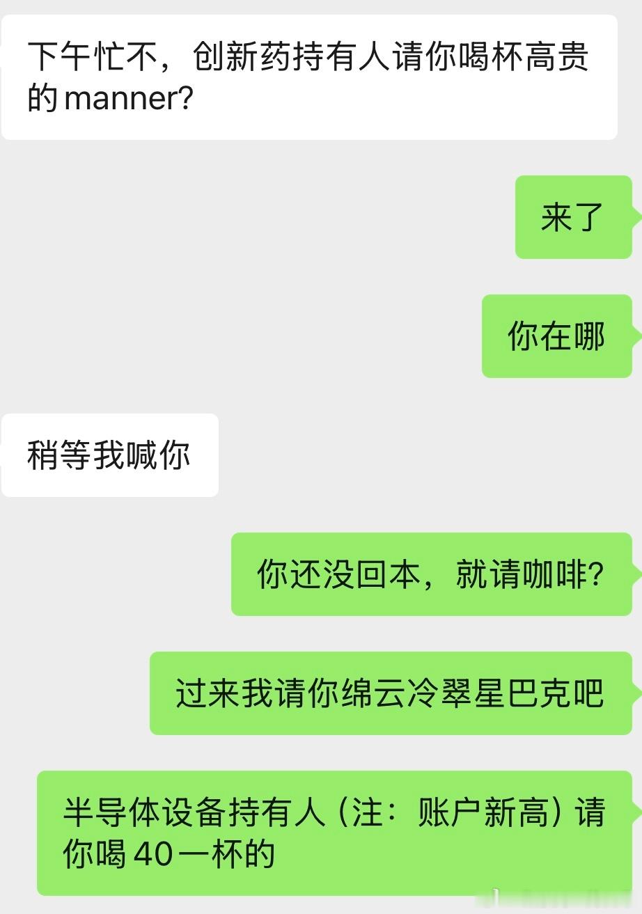 我们买的都是芯片半导体，你买创新药？你买创新药难怪你喝manner，你买创新药你