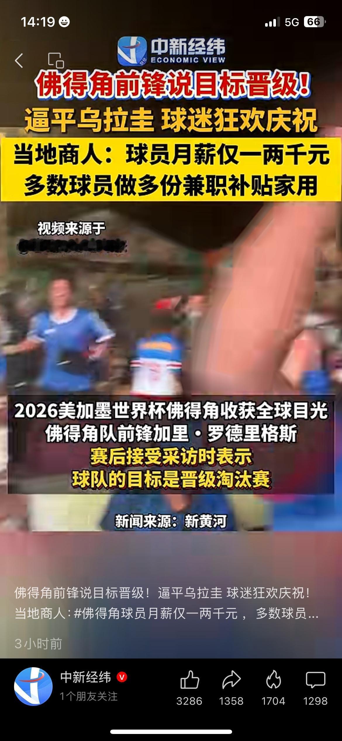 月薪仅一两千！佛得角球员身兼多份兼职，逼平乌拉圭出圈
世界杯佛得角战平乌拉圭全网
