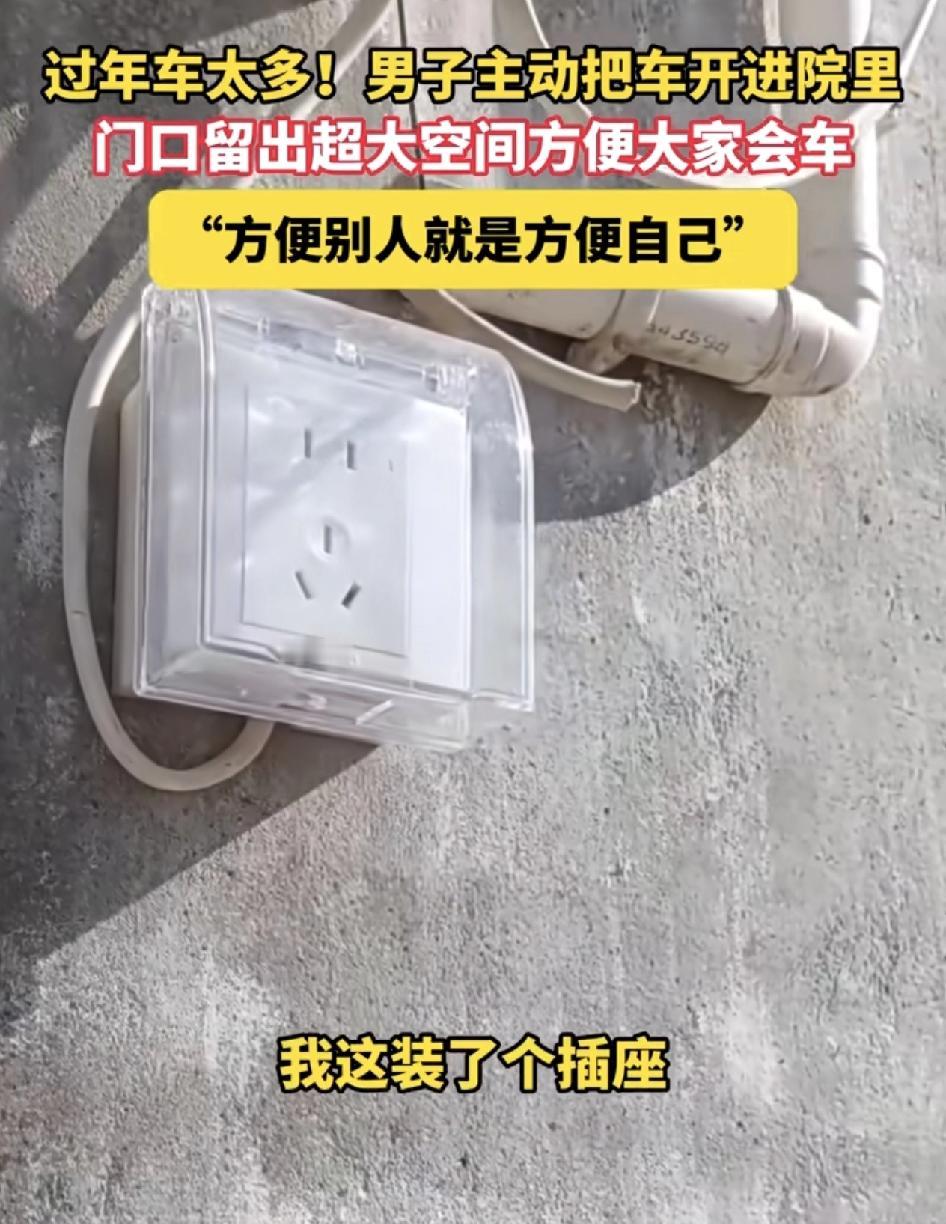 安徽一男子分享视频称过年回家探亲的人太多了，自己家门口的车都开到院子里，留出大部