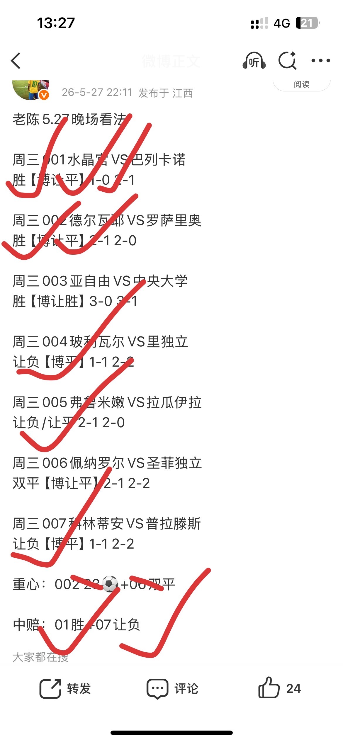 老陈5.29晚场个人推荐周五001厄格里特VS埃夫斯堡负【博让负】0-2 1-2