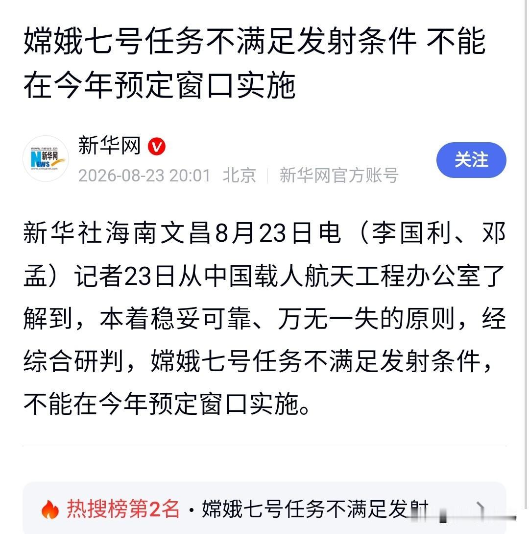 最让人放心的就是中国航天！
我们的未来是登陆月球和火星！
嫦娥七号一定要安全第一