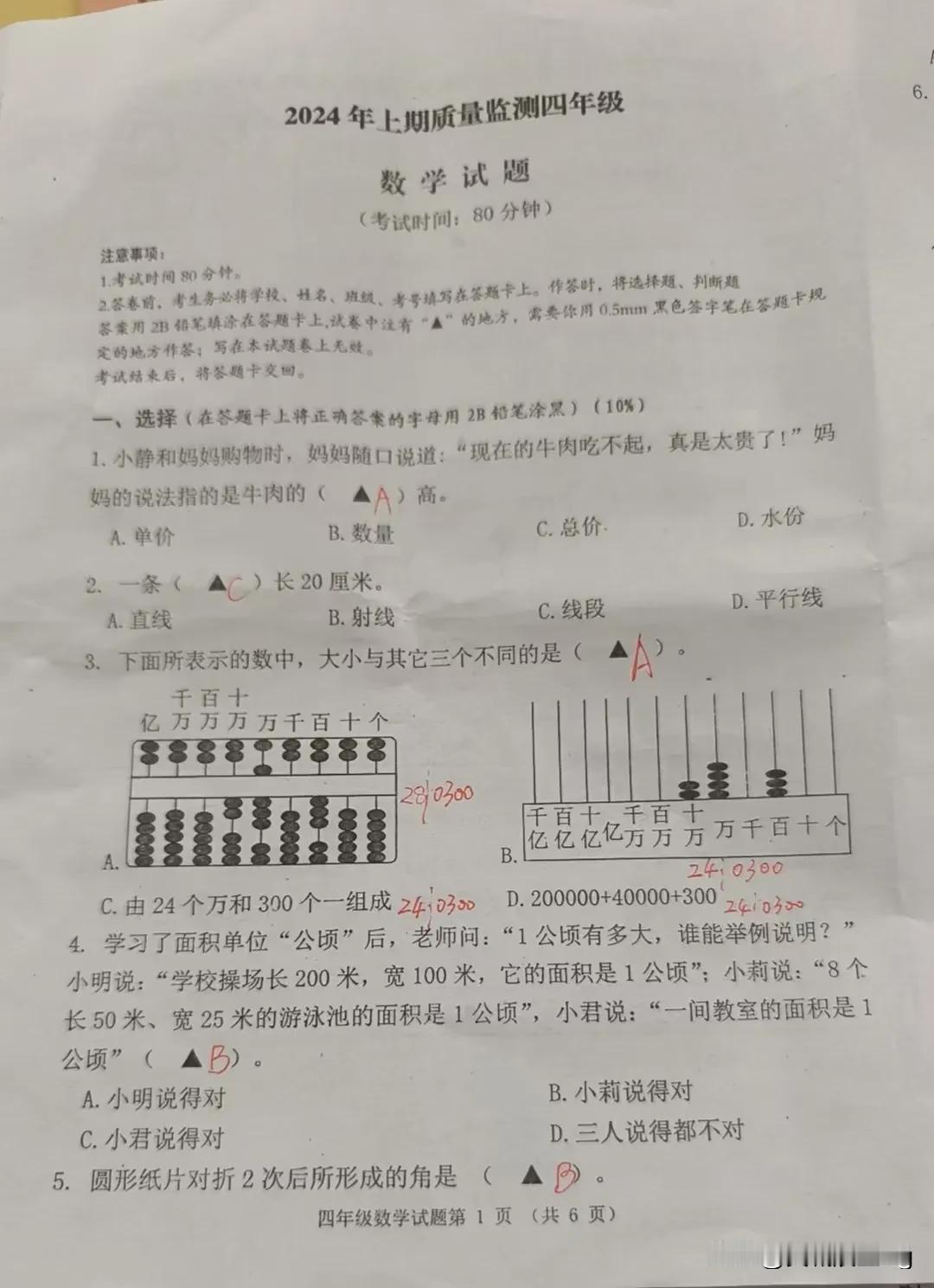 遂宁2025年1月四年级上册数学期末监测卷