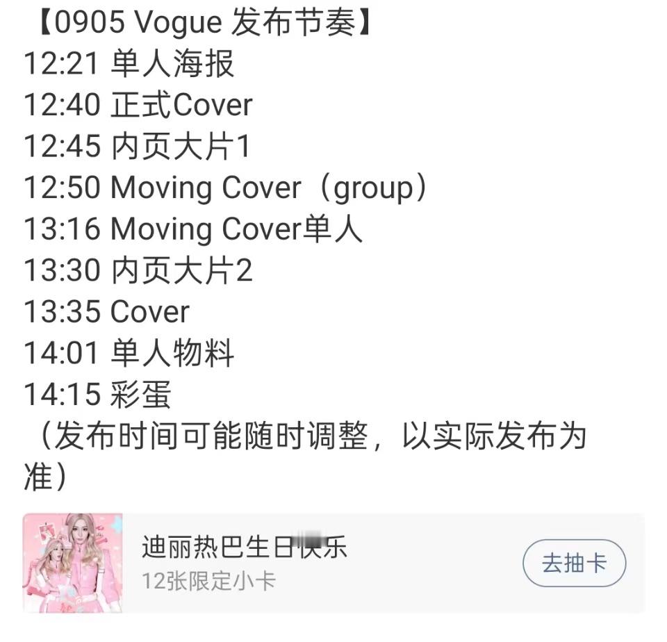 迪丽热巴vogue单人海报迪丽热巴vogue发布节奏迪丽热巴vogue发布节奏，