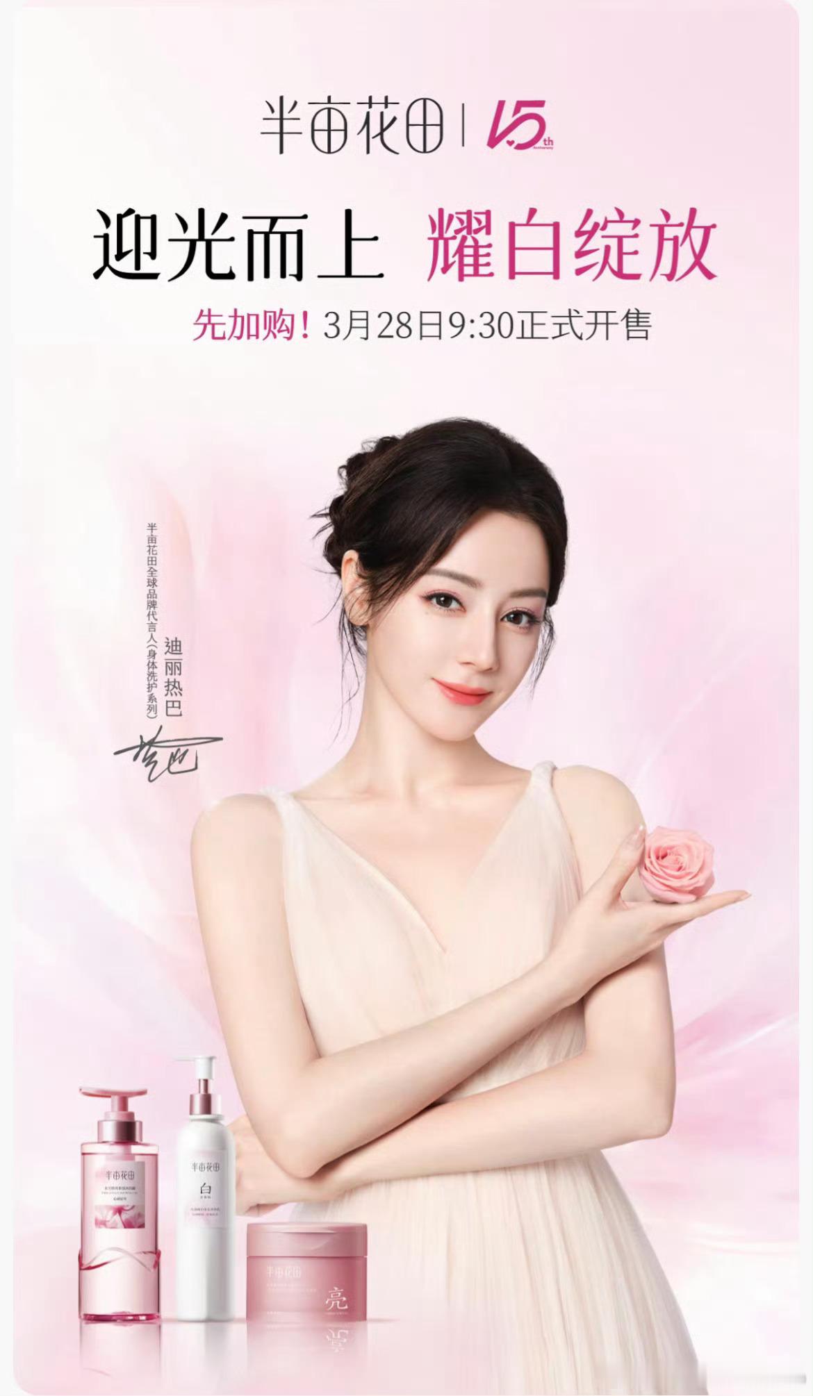 迪丽热巴半亩花田的新广好好看啊，半亩花田真的很适合拍迪丽热巴，周边也特别好。 ​