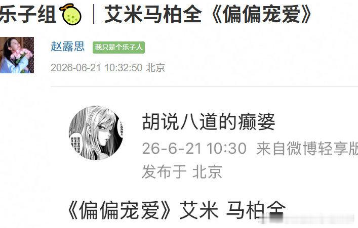 《偏偏宠爱》传到了艾米➕马柏全 这对组合怎么样 