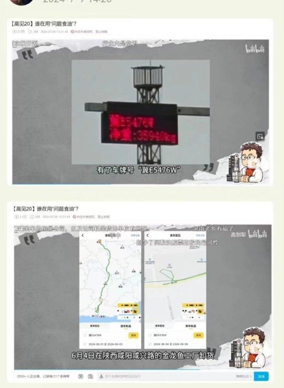 马逆一个视频，直接打到外资食用油公司益海嘉里，这次新京报作为始作俑者，直接捅了金