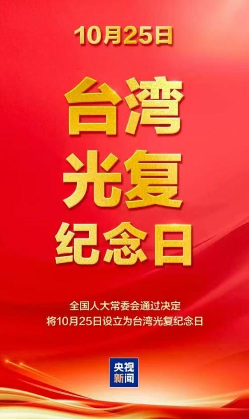 10月26日，据央视新闻报道！10月24日，全国人大常委会第十八次会议经过表决，