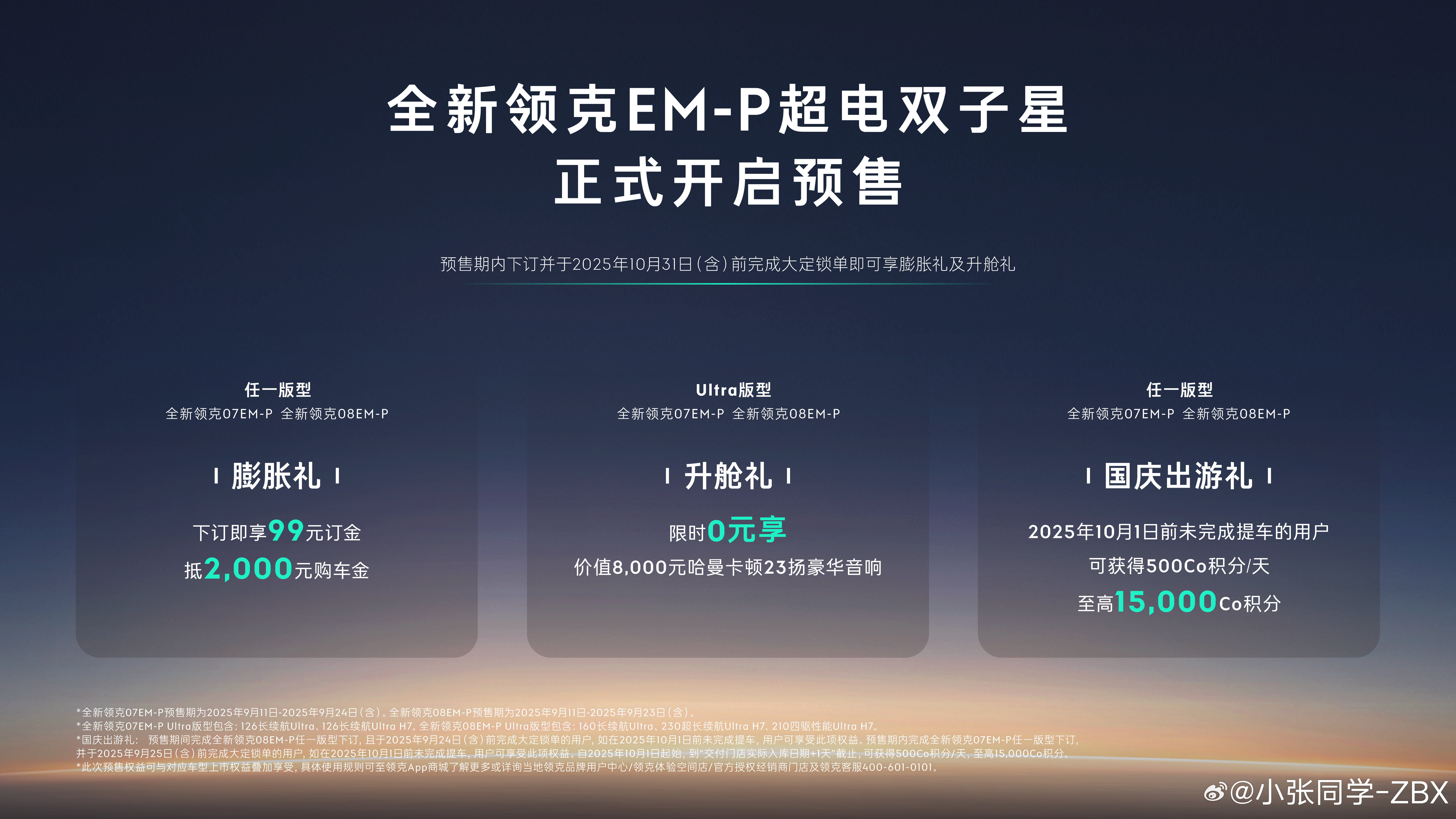 全新领克07和领克08上市时间公布 新领克07/08双车预售，9月24日、9月2