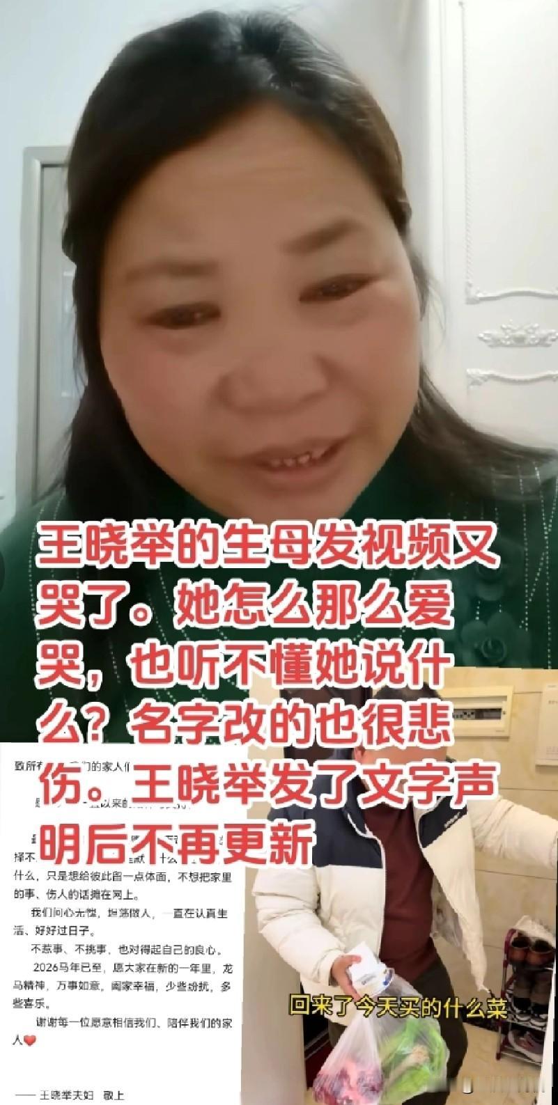 王晓举妈妈又一次更新视频，

视频里她又是哭哭啼啼的，让网友们看了生心怜悯，
