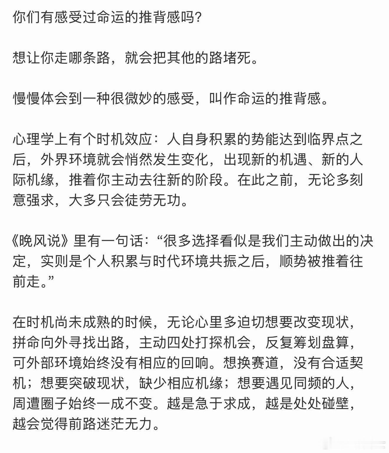 你们有感受过命运的推背感吗？想让你走哪条路，就会把其他的路堵死。慢慢体会到一种很