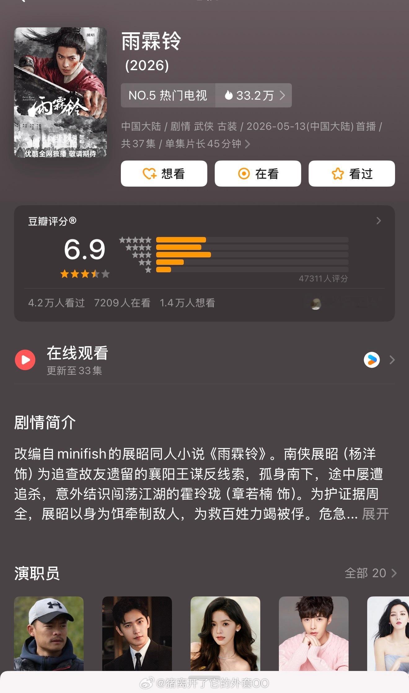 杨洋、章若楠、方逸伦《雨霖铃》豆瓣开分6.9分，大家觉得符合预期吗？！
