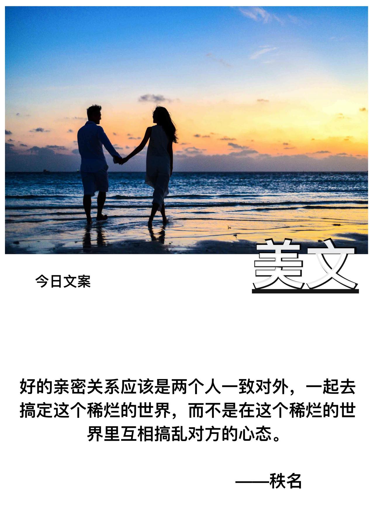 好的亲密关系应该是两个人一致对外

一起去搞定这个稀烂的世界

而不是在这个稀烂