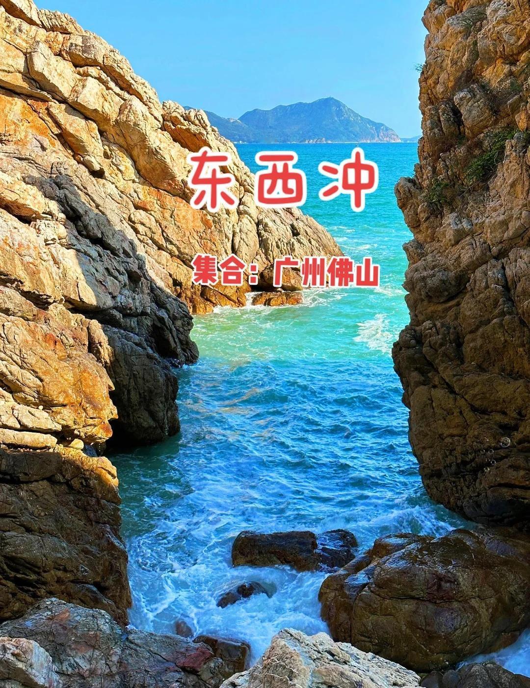 深圳徒步天花板‼️东西涌穿越保姆级攻略
🚶‍♀️全程7.5km 耗时4-6h