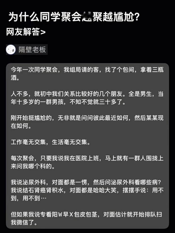 为什么同学聚会越聚越尴尬？ ​​​