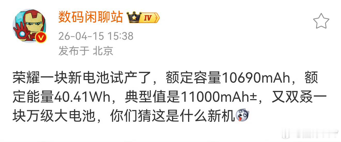 荣耀又开发了一块典型值11000mA的青海湖电池，在大电池这一方面，荣耀绝对是遥