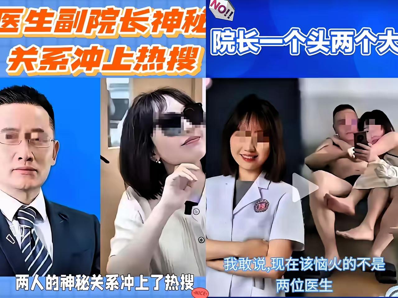 一个医院副院长，一个眼科主任，两个人地位够高，名气不小，各有家室，却暗地苟且，博