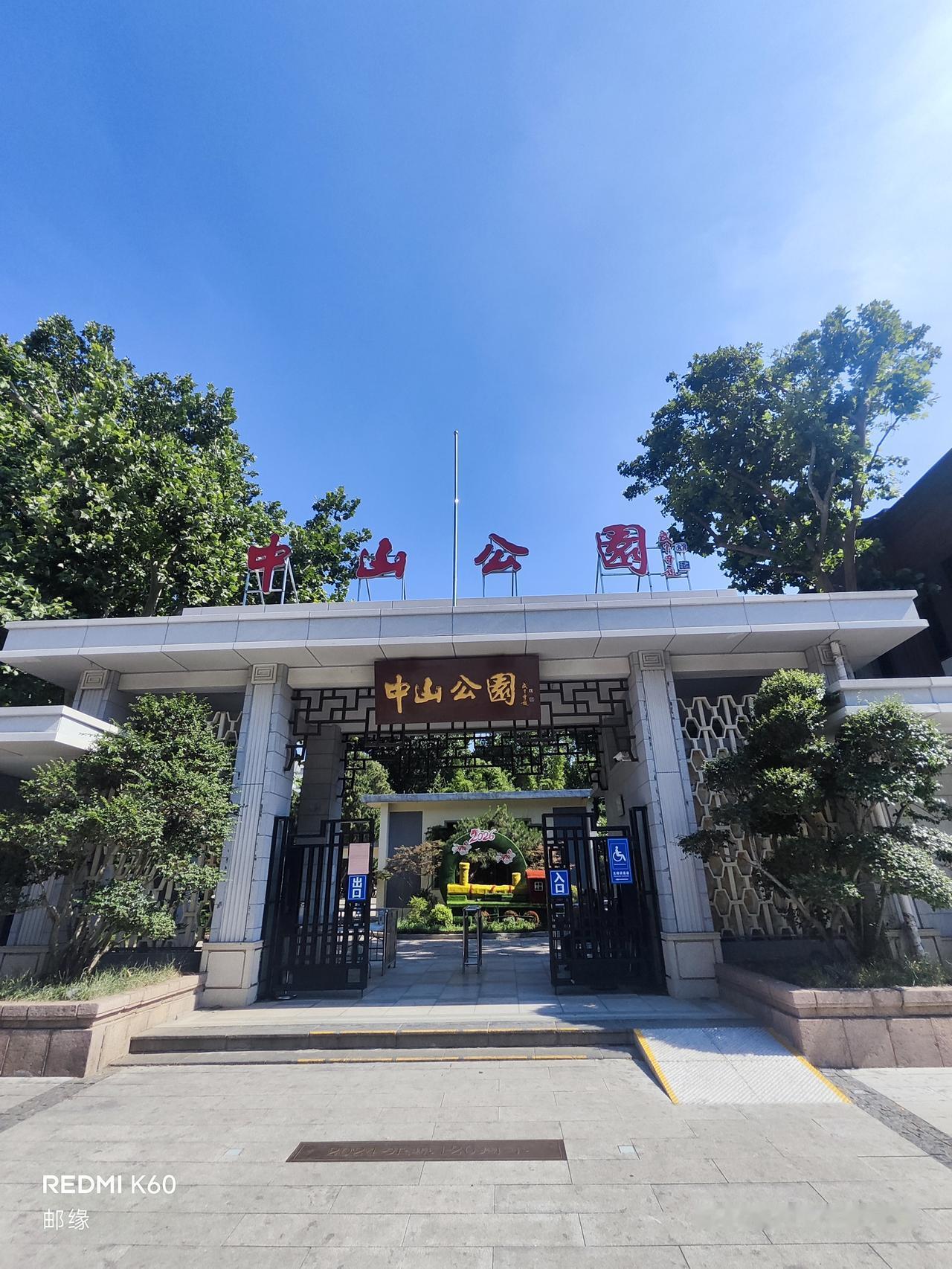 济南中山公园可是济南最老的公园。我今天去了一趟，公园里满是暖意。东侧健身区，十几