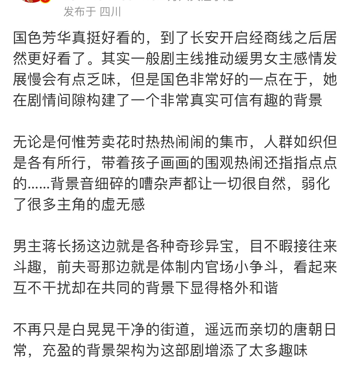 一部剧牛的是对观众的预判。在一堆穿越穿书之后，观众要看的是扎实的落地感和真实感。