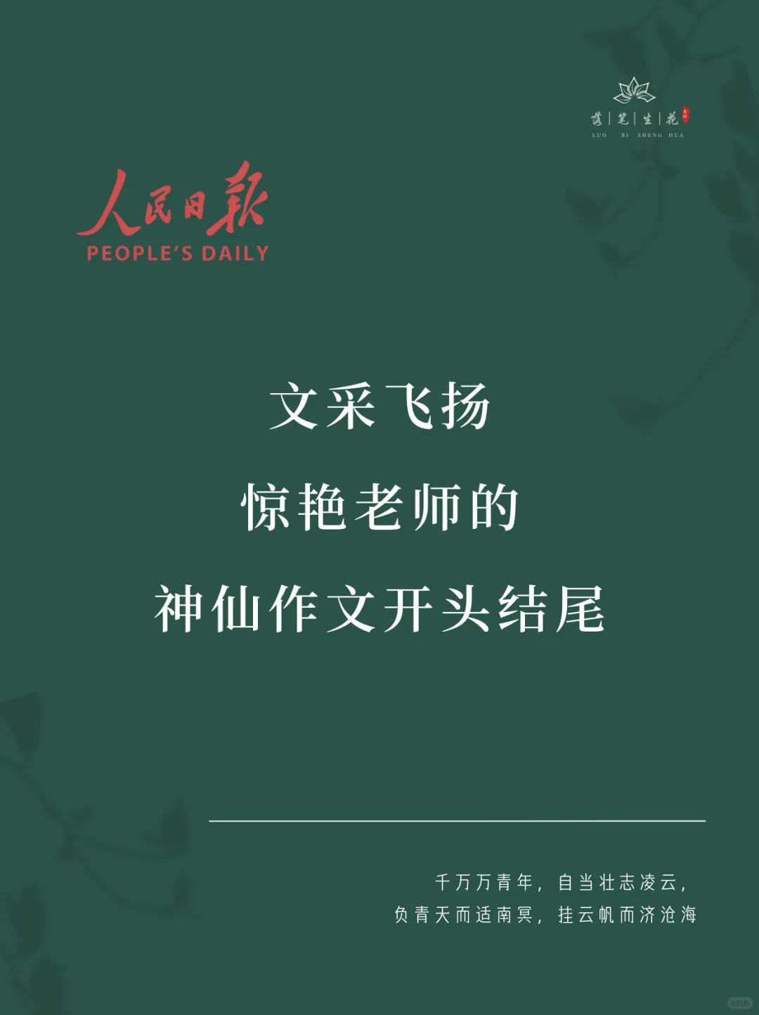 落笔生花｜惊艳老师的神仙作文开头结尾