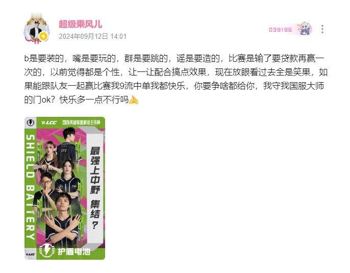 爆爆爆！解说杯三冠王乘风儿暴力发文！我給大家总结一下，就是王淞疯狂上脸过头了，乘