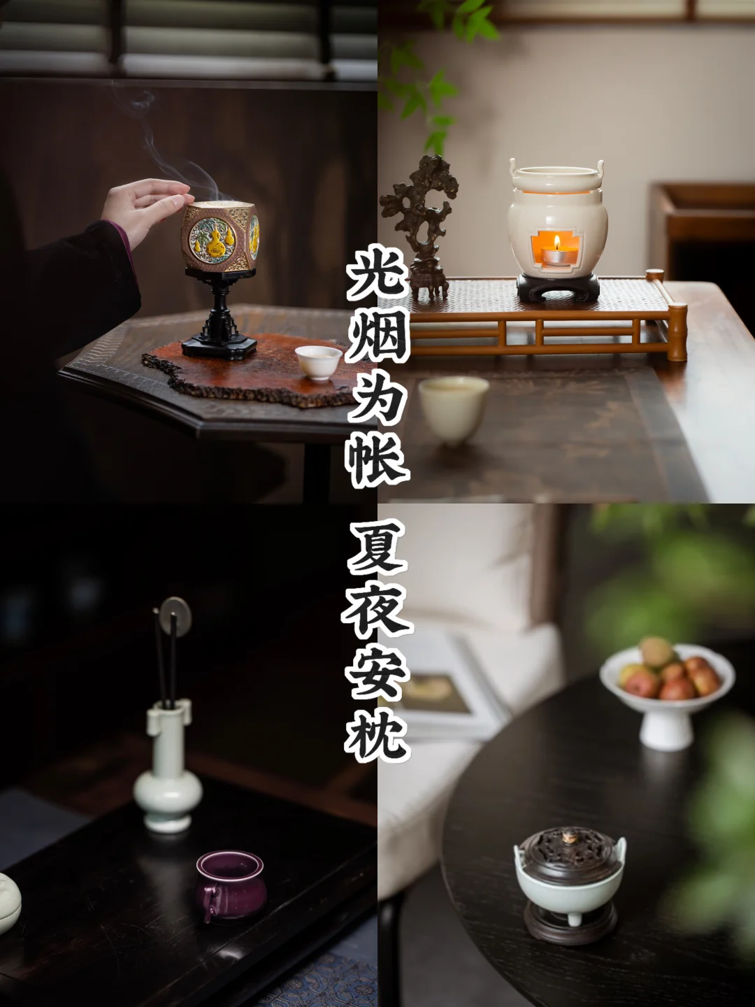 夏夜难眠｜一炉安