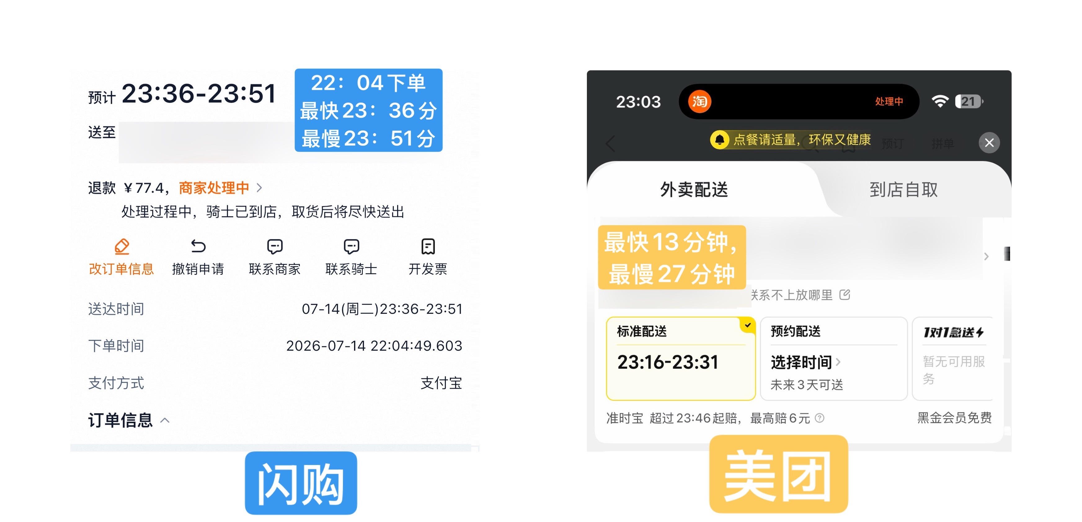 儿子和我说饿了，我给他点了塔斯丁汉堡22:04分 在淘宝闪购下单， 23:01分