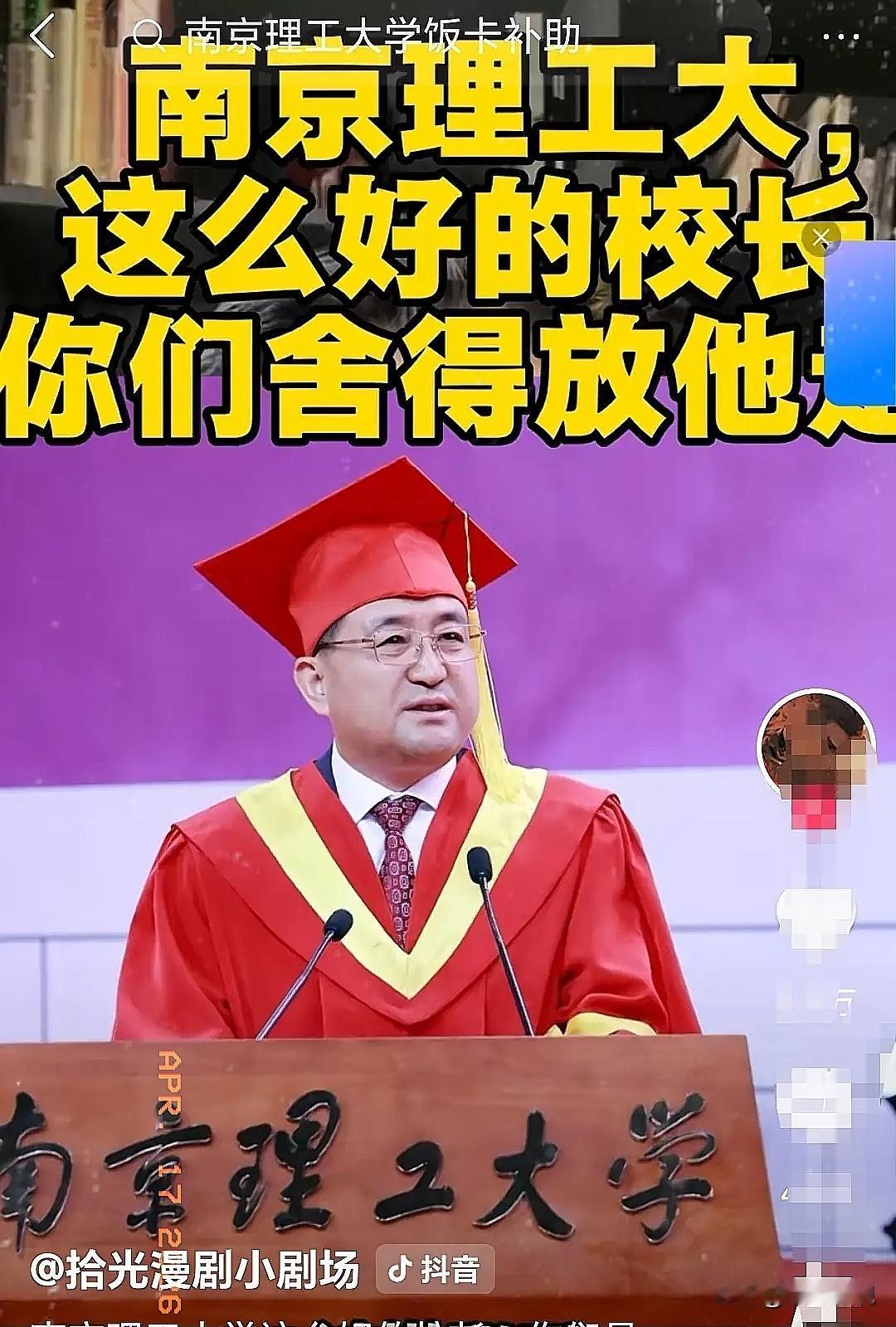 一位南京理工大学校长，下班稍晚，到食堂吃饭，看见一个女生，打了一碗米饭一份素菜，