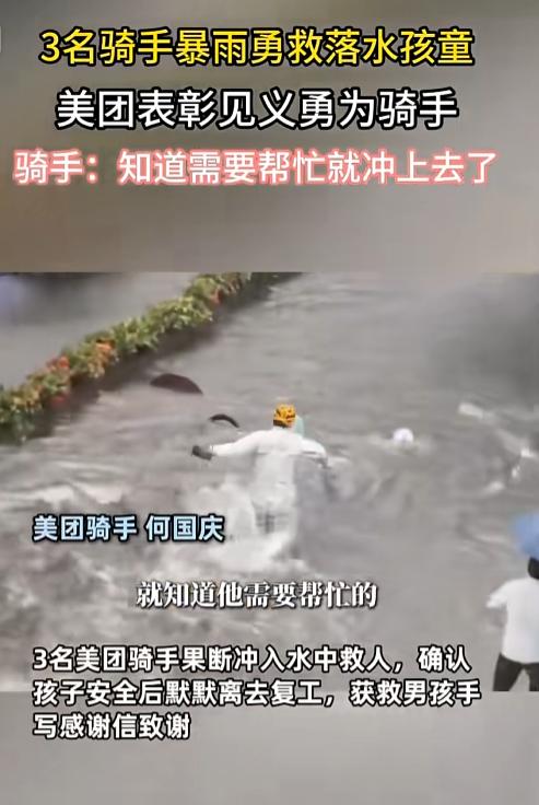 2024年7月16日，广州几位骑手把送餐路线“骑”上了领奖台。暴雨中，他们合力救