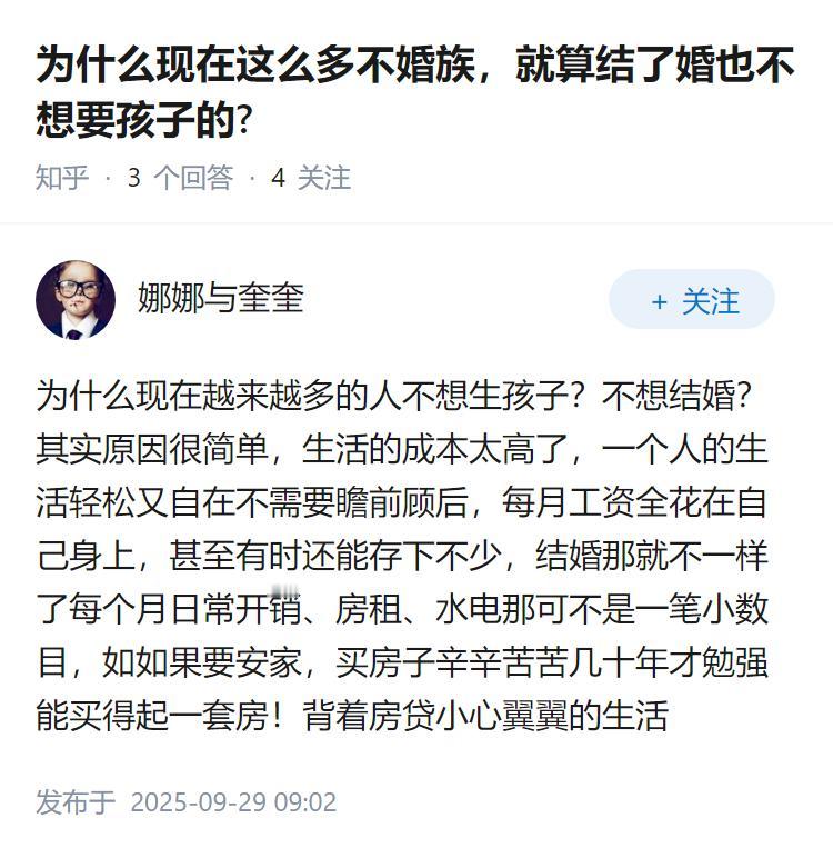 为什么现在这么多不婚族，就算结了婚也不想要孩子的?